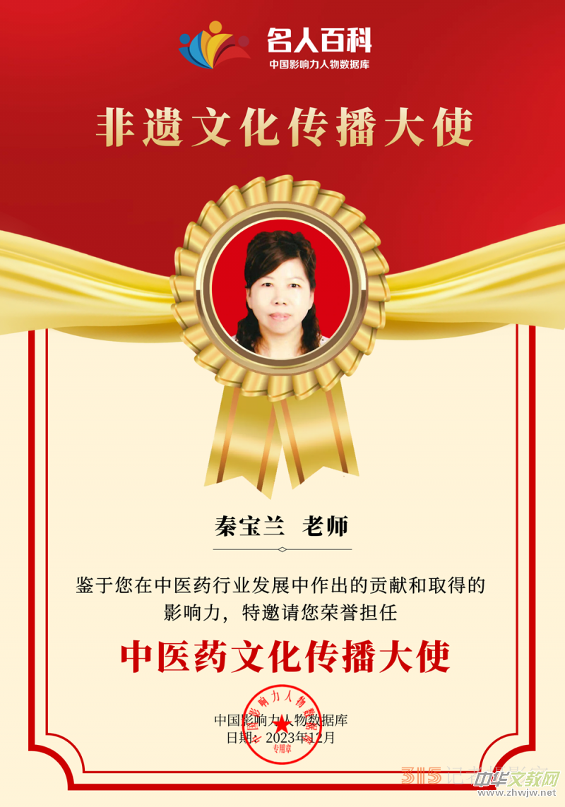 “魂酒”文化踐行與推動者秦寶蘭: 受邀參加2025第二屆中醫(yī)春節(jié)聯(lián)歡晚會 “魂酒”文化踐行與推動者秦寶蘭: 受邀參加2025第二屆中醫(yī)春節(jié)聯(lián)歡晚會