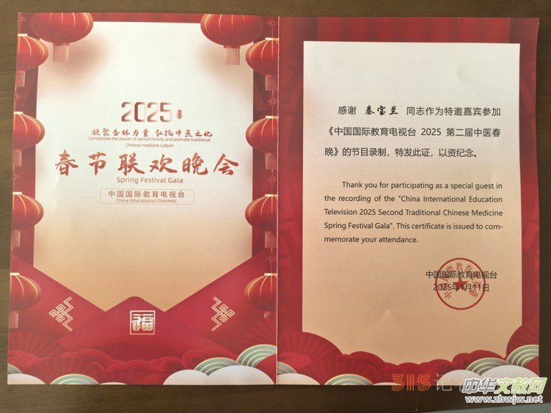 “魂酒”文化踐行與推動者秦寶蘭: 受邀參加2025第二屆中醫(yī)春節(jié)聯(lián)歡晚會 “魂酒”文化踐行與推動者秦寶蘭: 受邀參加2025第二屆中醫(yī)春節(jié)聯(lián)歡晚會