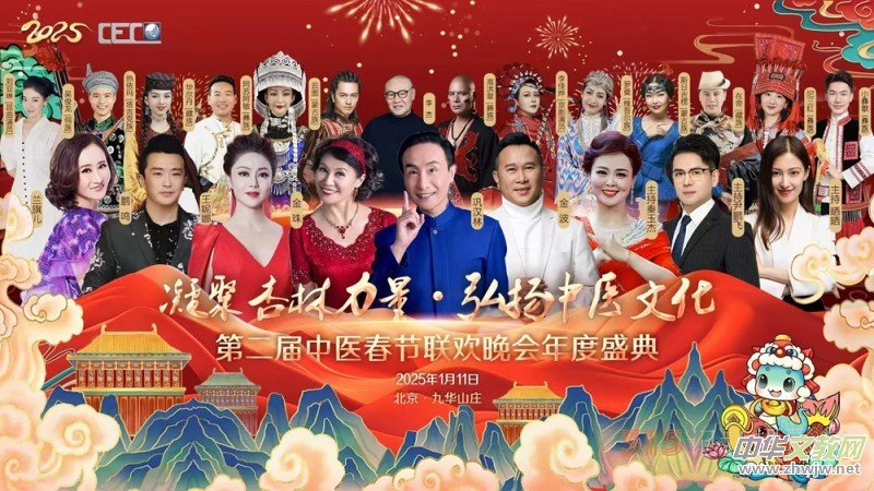 “魂酒”文化踐行與推動者秦寶蘭: 受邀參加2025第二屆中醫(yī)春節(jié)聯(lián)歡晚會 “魂酒”文化踐行與推動者秦寶蘭: 受邀參加2025第二屆中醫(yī)春節(jié)聯(lián)歡晚會