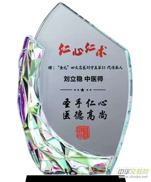 中醫(yī)劉立穩(wěn)受邀出席2025“一帶一路”傳統(tǒng)醫(yī)藥國際交流與推廣大會暨第二屆中醫(yī)春晚 中醫(yī)劉立穩(wěn)受邀出席2025“一帶一路”傳統(tǒng)醫(yī)藥國際交流與推廣大會暨第二屆中醫(yī)春晚