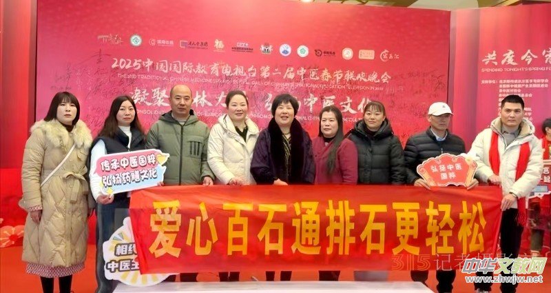 愛心百石通創(chuàng)始人趙愛心女士受邀參加 2025 第二屆中醫(yī)春節(jié)聯(lián)歡晚會 愛心百石通創(chuàng)始人趙愛心女士受邀參加 2025 第二屆中醫(yī)春節(jié)聯(lián)歡晚會