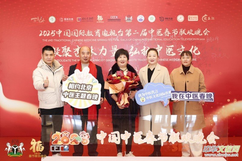 愛心百石通創(chuàng)始人趙愛心女士受邀參加 2025 第二屆中醫(yī)春節(jié)聯(lián)歡晚會 愛心百石通創(chuàng)始人趙愛心女士受邀參加 2025 第二屆中醫(yī)春節(jié)聯(lián)歡晚會