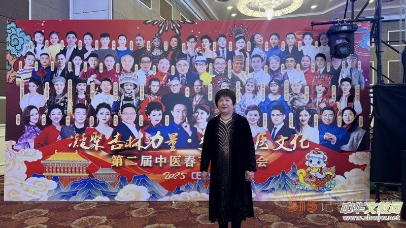 愛心百石通創(chuàng)始人趙愛心女士受邀參加 2025 第二屆中醫(yī)春節(jié)聯(lián)歡晚會 愛心百石通創(chuàng)始人趙愛心女士受邀參加 2025 第二屆中醫(yī)春節(jié)聯(lián)歡晚會