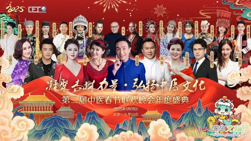 愛心百石通創(chuàng)始人趙愛心女士受邀參加 2025 第二屆中醫(yī)春節(jié)聯(lián)歡晚會 愛心百石通創(chuàng)始人趙愛心女士受邀參加 2025 第二屆中醫(yī)春節(jié)聯(lián)歡晚會