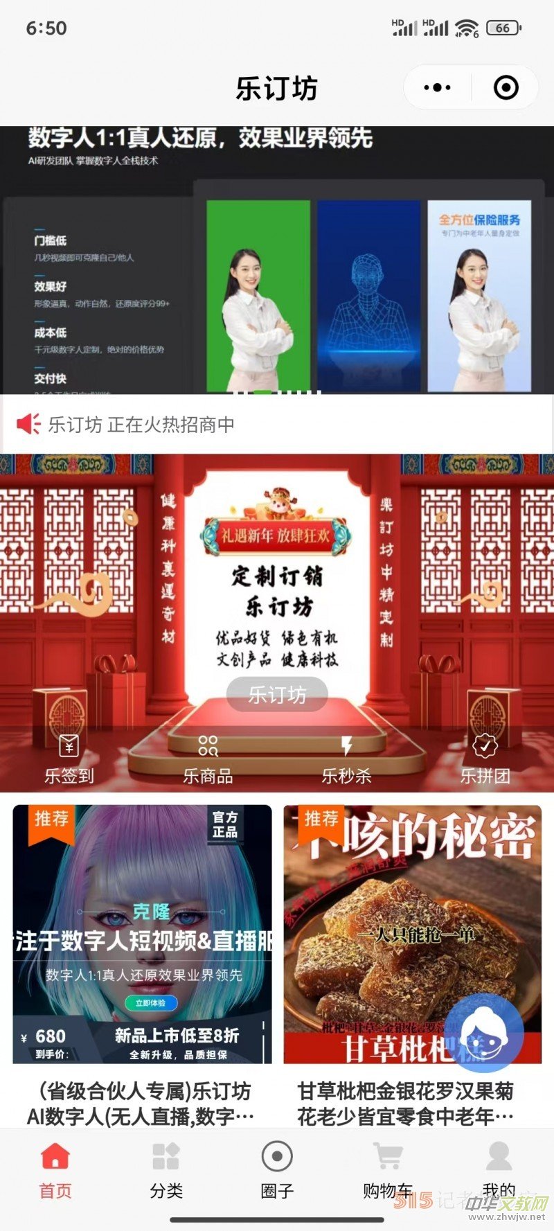 登陸樂訂坊 “圈子”,開啟多元精彩生活 登陸樂訂坊 “圈子”,開啟多元精彩生活