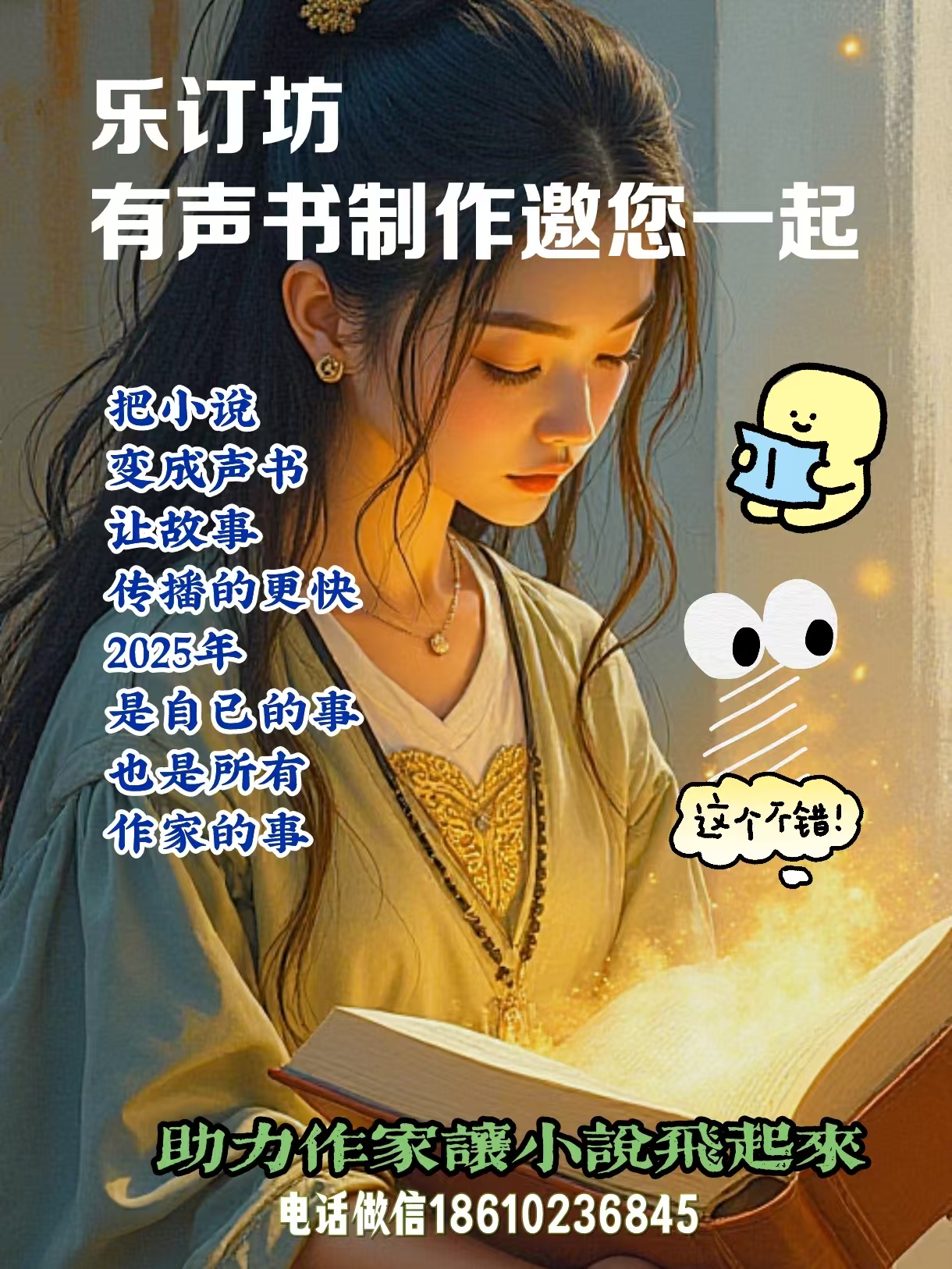 樂訂坊邀你合作!小說有聲書合作計劃震撼開啟 樂訂坊邀你合作!小說有聲書合作計劃震撼開啟