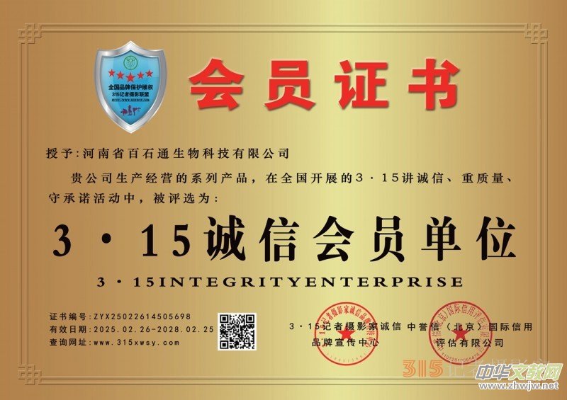 3·15誠信企業(yè):河南省百石通生物科技有限公司 3·15誠信企業(yè):河南省百石通生物科技有限公司