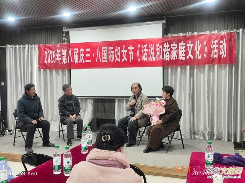 2025年第八屆慶三八國際婦女節(jié)暨《話說和諧家庭文化》活動在安陽舉行 2025年第八屆慶三八國際婦女節(jié)暨《話說和諧家庭文化》活動在安陽舉行