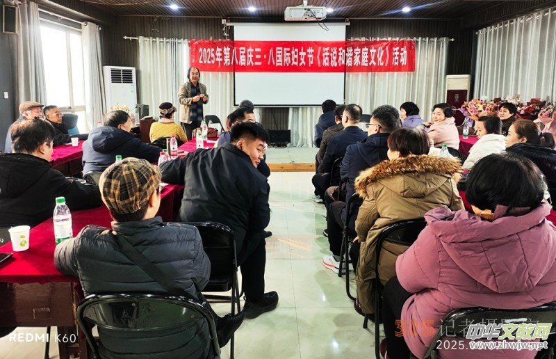 2025年第八屆慶三八國際婦女節(jié)暨《話說和諧家庭文化》活動在安陽舉行 2025年第八屆慶三八國際婦女節(jié)暨《話說和諧家庭文化》活動在安陽舉行