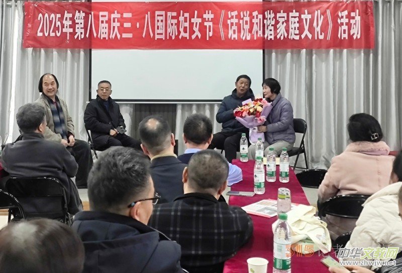 2025年第八屆慶三八國際婦女節(jié)暨《話說和諧家庭文化》活動在安陽舉行 2025年第八屆慶三八國際婦女節(jié)暨《話說和諧家庭文化》活動在安陽舉行