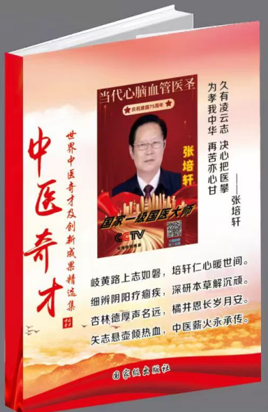 傳承發(fā)展中醫(yī)事業(yè) 振興中醫(yī)藥文化 傳承發(fā)展中醫(yī)事業(yè) 振興中醫(yī)藥文化