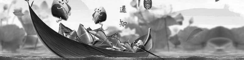 端午的記憶與傳承 端午的記憶與傳承