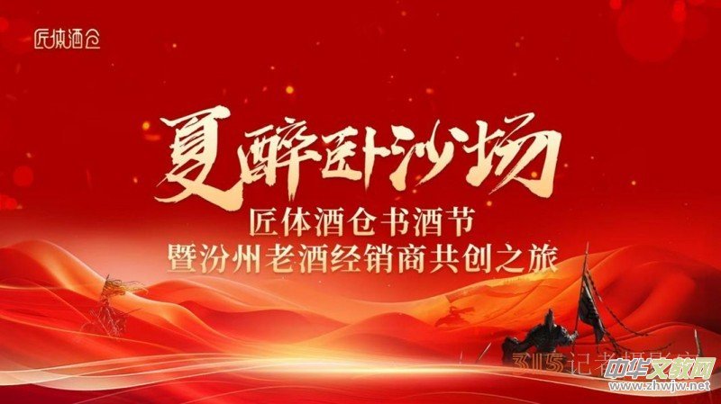汾州老酒共創(chuàng)之旅成功舉辦 汾州老酒共創(chuàng)之旅成功舉辦