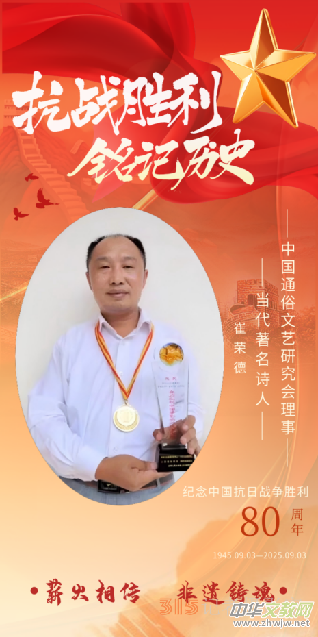 詩筆耕耘鄉(xiāng)土,文心照亮杏壇——崔榮德:在文字與教育間架起彩虹橋 詩筆耕耘鄉(xiāng)土,文心照亮杏壇——崔榮德:在文字與教育間架起彩虹橋